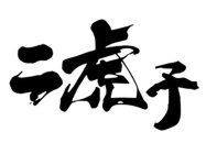 Image Trademark