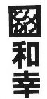Image Trademark