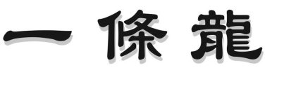 Image Trademark