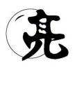 CHINESE WORD IN THE DESIGN MEANS BRIGHTNESS