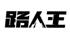 Image Trademark