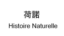 HISTOIRE NATURELLE