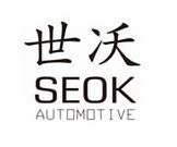 SEOK AUTOMOTIVE