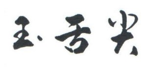 Image Trademark