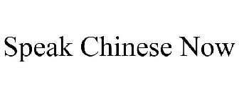 SPEAK CHINESE NOW
