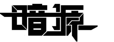 Image Trademark