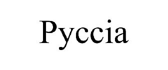 PYCCIA