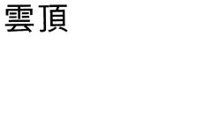 Image Trademark