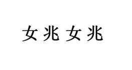 Image Trademark
