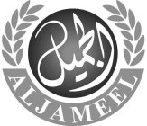 ALJAMEEL