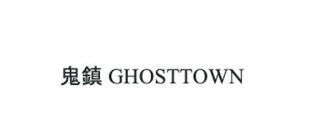 (GHOSTTOWN)