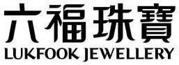 LUKFOOK JEWELLERY