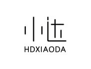 HDXIAODA