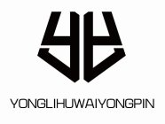 YONGLIHUWAIYONGPIN
