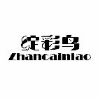 ZHANCAINIAO