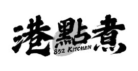 852 KITCHEN