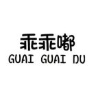 GUAI GUAI DU