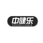 ZHONGJIANLE