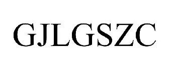 GJLGSZC