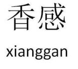 XIANGGAN