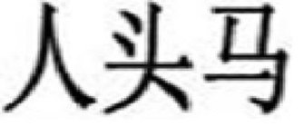 Image Trademark