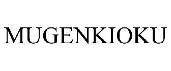 MUGENKIOKU