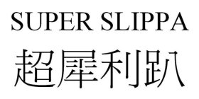 SUPER SLIPPA