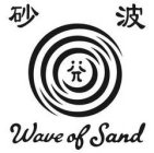 WAVE OF SAND