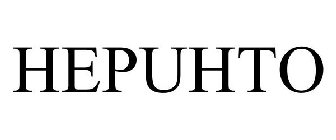 HEPUHTO