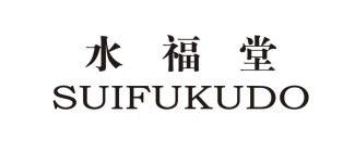 SUIFUKUDO