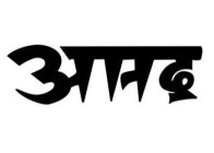 ANANDA