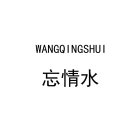 WANGQ I NGSHU I
