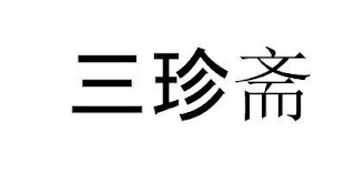 THREE CHINESE CHARACTERS