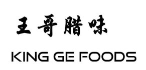 KING GE FOODS