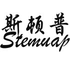 STEMUAP