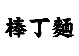 Image Trademark