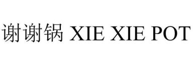 XIE XIE POT