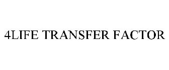 4LIFE TRANSFER FACTOR