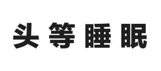 Image Trademark