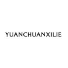 YUANCHUANXILIE