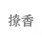 Image Trademark
