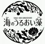 UMI NO URUOISO