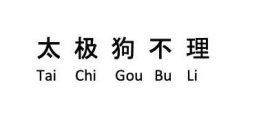 TAI CHI GOU BU LI