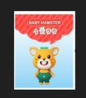 BABY HAMSTER