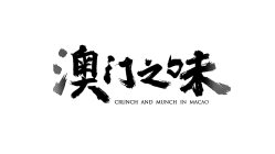 CRUNCH AND MUNCH IN MACAO