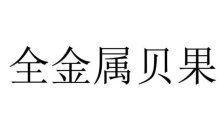 Image Trademark