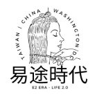 E2 ERA - LIFE 2.0 TAIWAN CHINA WASHINGTON DC