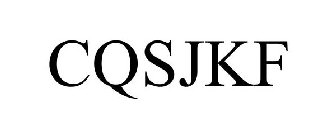 CQSJKF