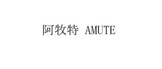 AMUTE