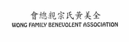 WONG FAMILY BENEVOLENT ASSOCIATION